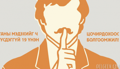 Сонин хачин Archives - Delgeen.com
