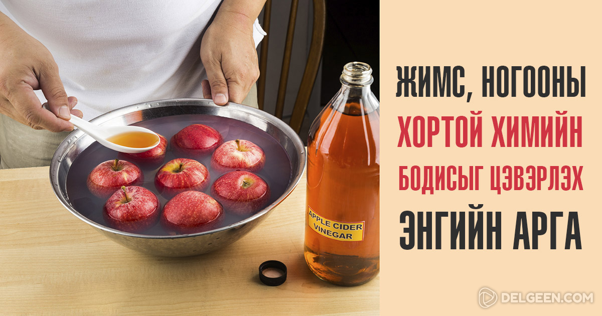 Жимс болон ногоонд шингэсэн хорт бодисыг 98% хувь ариутгах уг аргаар ...