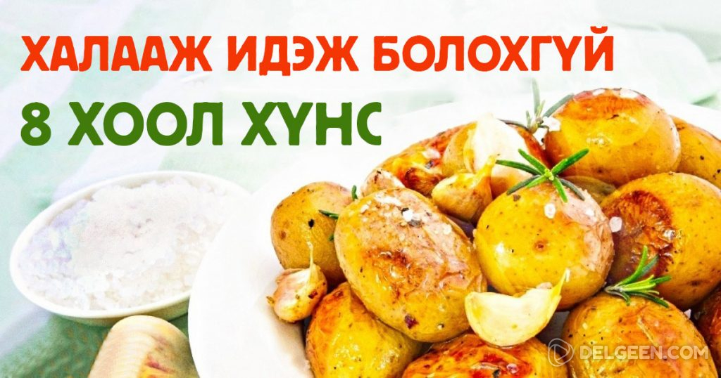 Хэрэв та эрүүл мэндээ анхаардаг бол дараах 8 хоол хүнсийг яасан ч ...