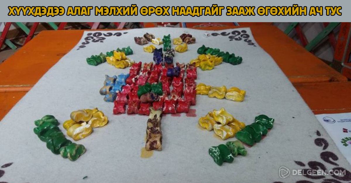 Та хүүхдэдээ алаг мэлхий өрөх шагайн наадгай зааж өгөөрэй. Таны ...